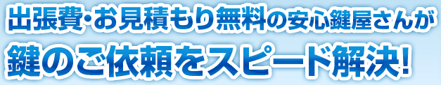 鍵屋が鍵の交換や鍵開けの依頼に年中無休で対応します